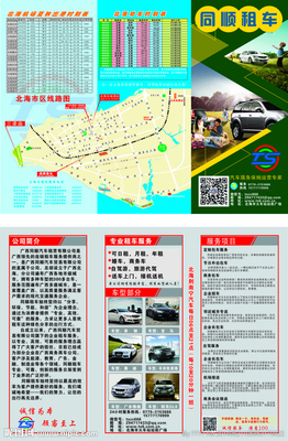 同順租車設(shè)計(jì)圖__DM宣傳單_廣告設(shè)計(jì)_設(shè)計(jì)圖庫(kù)