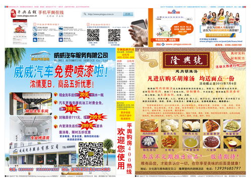 平輿金點(diǎn)子廣告?zhèn)髅狡捷浗瘘c(diǎn)子廣告?zhèn)髅降?28期威威汽車免費(fèi)噴漆 隆興號(hào)胡辣湯