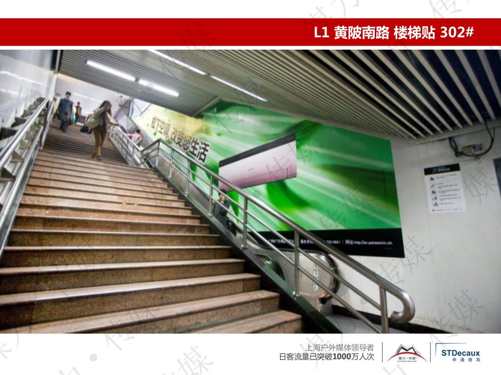 上海地鐵樓梯貼廣告介紹及點(diǎn)位分布詳情_交通媒體廣告&mdash;媒力&middot;傳媒