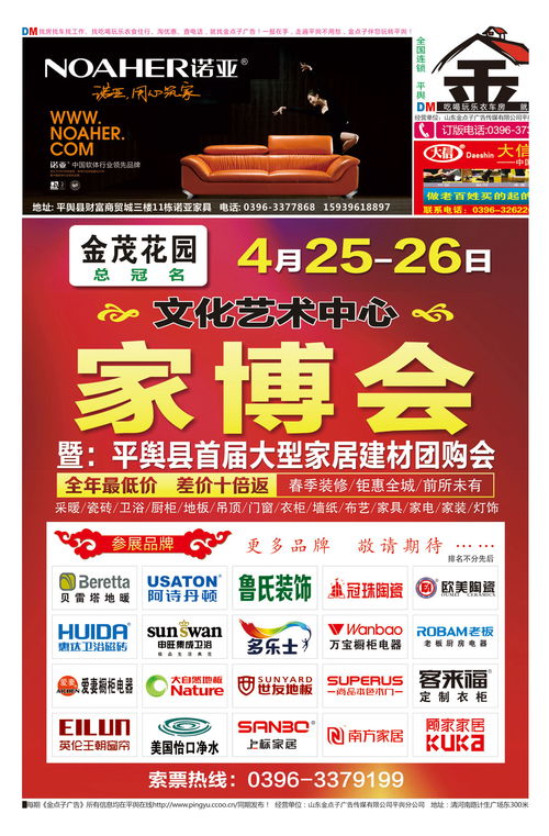 平輿金點(diǎn)子廣告?zhèn)髅狡捷浗瘘c(diǎn)子廣告?zhèn)髅降?18期家博會(huì)即將開(kāi)幕