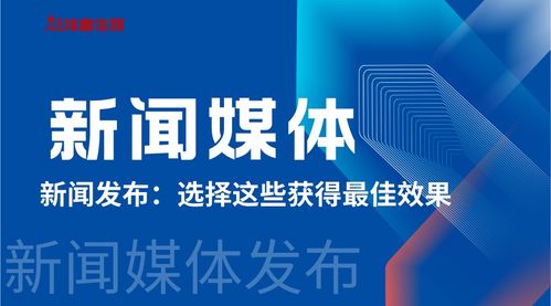選擇同順廣告?zhèn)髅叫侣劽襟w，實(shí)現(xiàn)品牌傳播最佳效果